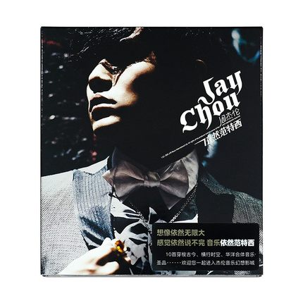 官方正版 JAY周杰伦第七张专辑 依然范特西 车载CD唱片碟+歌词本