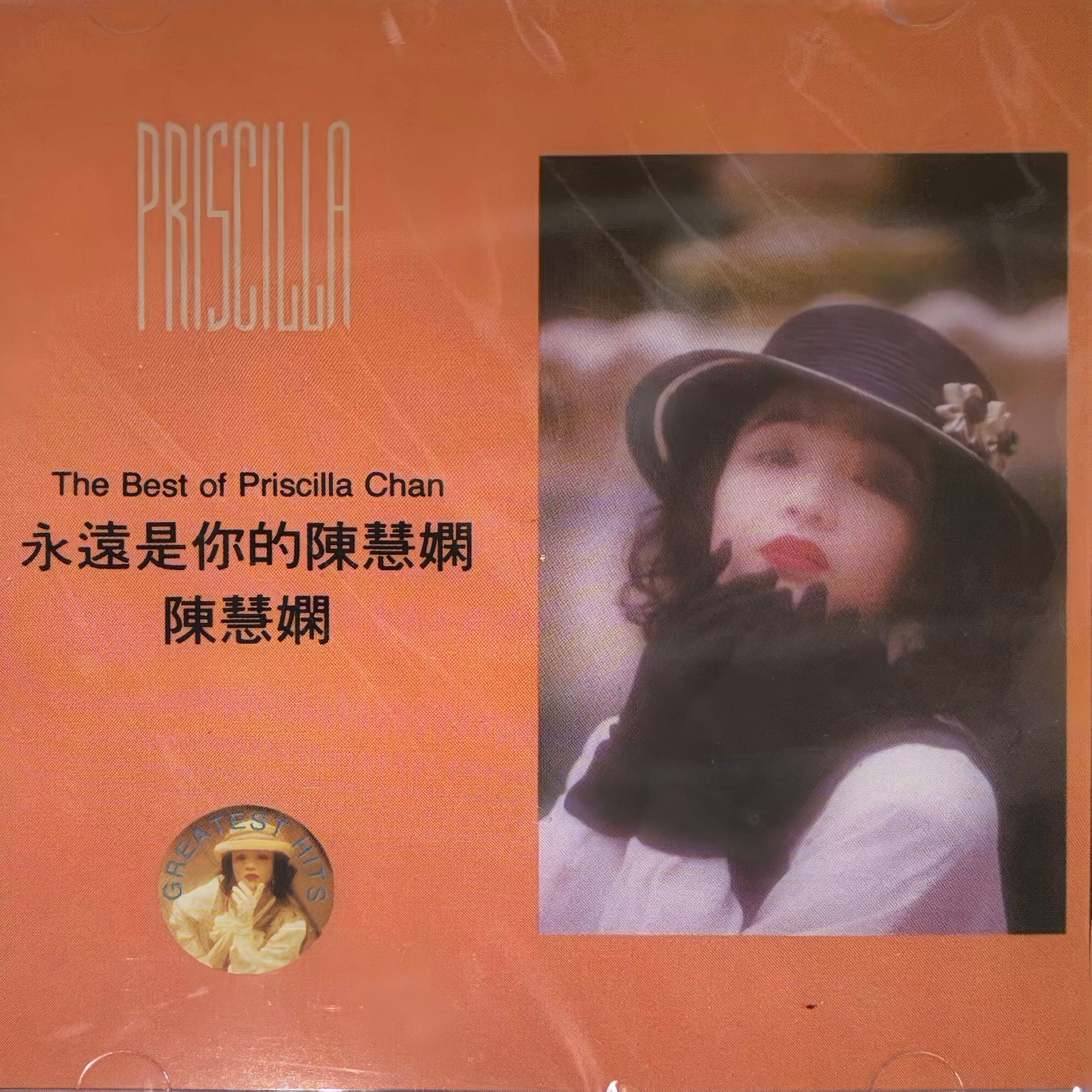 港版进口 永远是你的陈慧娴 千千阕歌 傻女 港乐粤语 CD唱片碟