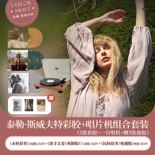 赠3海报 TT15025BT黑胶唱片机套装 正版 泰勒Taylor霉霉3LP彩胶
