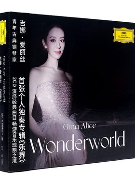 正版 吉娜爱丽丝专辑 乐界 Gina Alice Wonderworld 古典 2CD唱片
