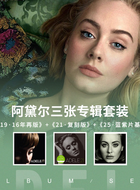 官方正版Adele阿黛尔三张专辑套装19+21+25歌曲CD唱片+歌词本周边