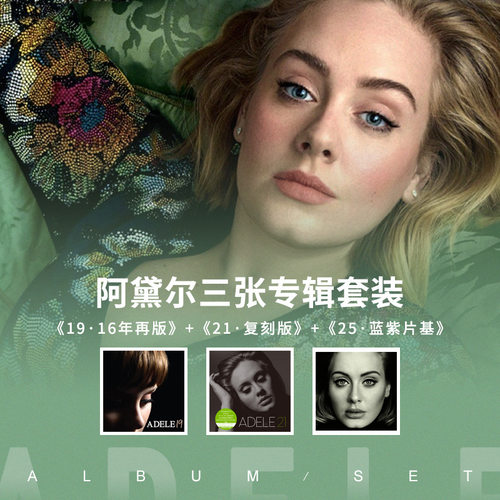 官方正版Adele阿黛尔三张专辑套装19+21+25歌曲CD唱片+歌词本周边