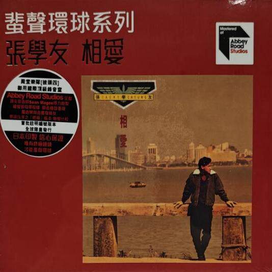 进口 蜚声环球系列 张学友 相爱 ARS 1986年粤语专辑 日版CD唱片