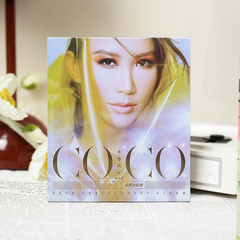 正版 CoCo李玟 You&I经典全纪录 25周年纪念