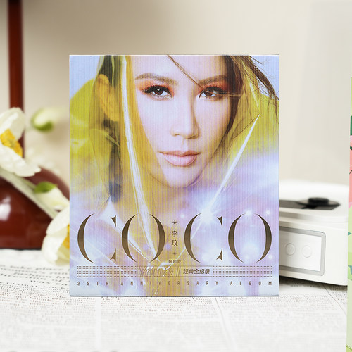 正版 CoCo李玟 You&I经典全纪录 25周年纪念