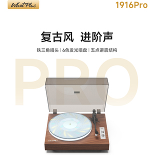 正版WhatPlus问加1916Pro一体式黑胶唱片机发光播放器胡桃木送礼