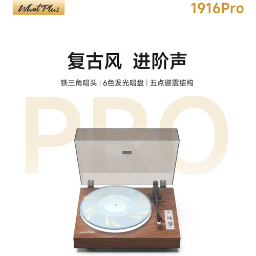 由入门级唱臂更新到碳纤维唱臂：超低谐振