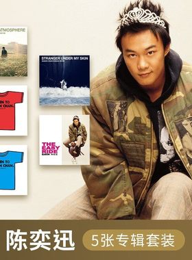正版Eason陈奕迅专辑5张CD唱片实体套装歌词本周边/轻松旅程/SUMS
