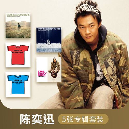 正版Eason陈奕迅专辑5张CD唱片实体套装歌词本周边/轻松旅程/SUMS