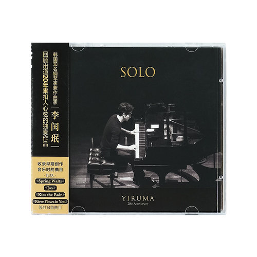 正版 李闰珉 独奏 出道20周年独奏作品精选 Yiruma SOLO CD唱片