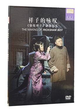 官方正版 国家大剧院 骆驼祥子 歌剧纪录片DVD 古典CD专辑唱片碟