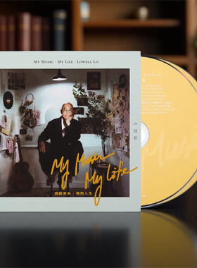 官方正版 卢冠廷新实体专辑 我的音乐我的人生 一生所爱 2CD唱片