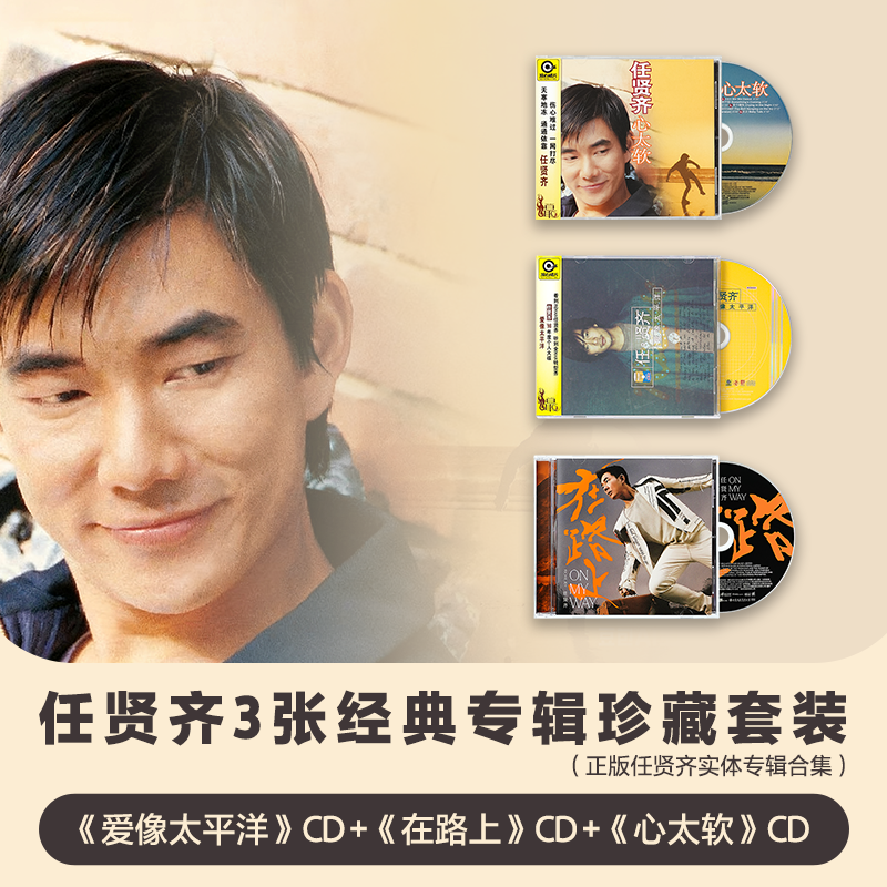 正版 任贤齐实体专辑 CD唱片伤心太平洋