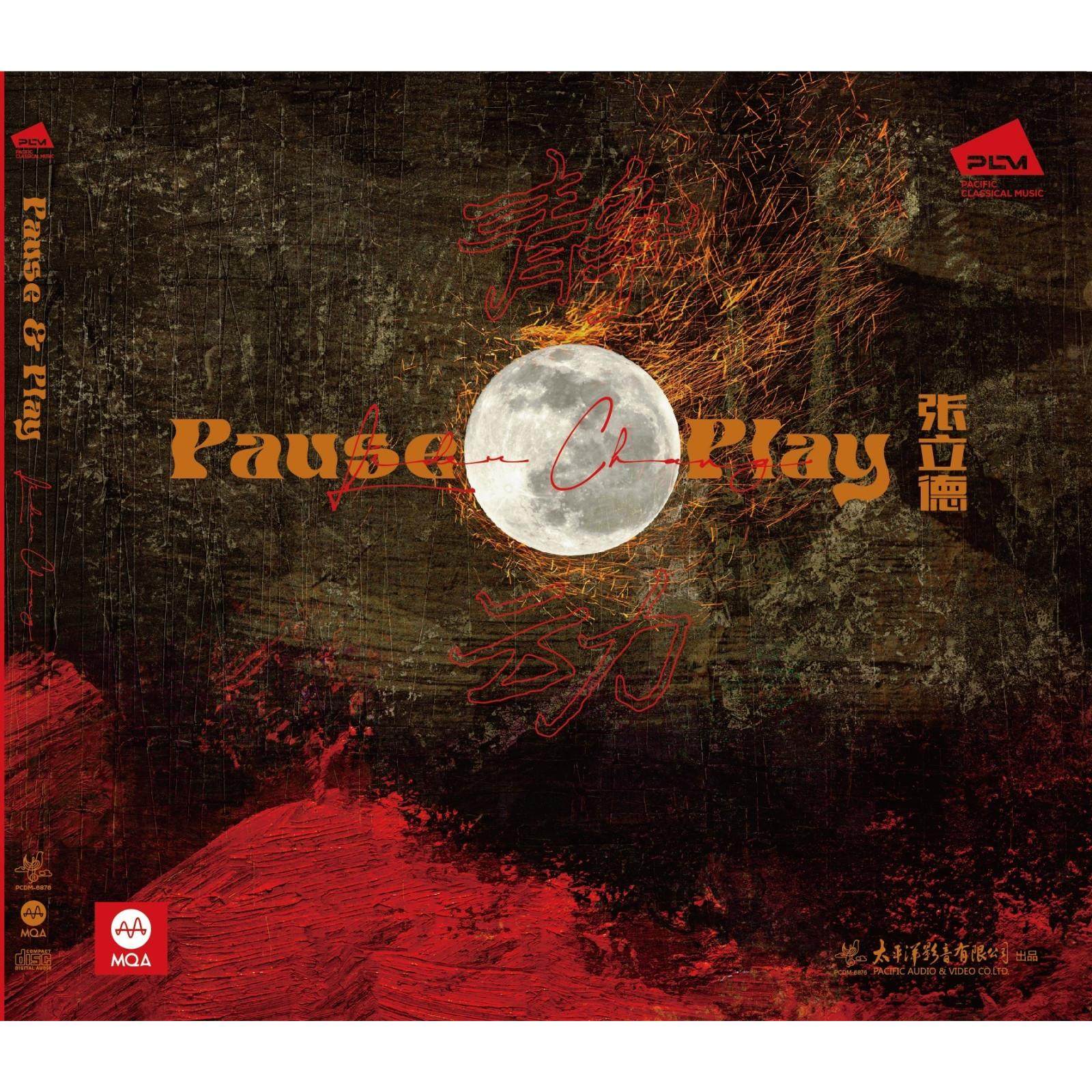 官方正版 张立德打击乐专辑 静·动 Pause & Play 爵士MQA-CD唱片,音乐/影视/明星/音像,音乐CD/DVD,淘宝优惠券,粉丝福利购,淘宝优惠卷