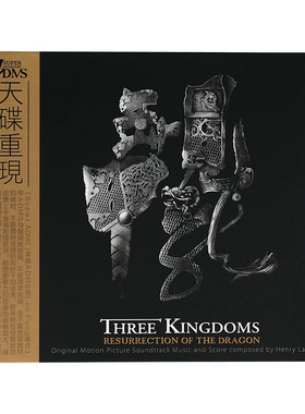 原装进口 黎允文 三国之见龙卸甲电影原声音乐OST ADMS发烧CD唱片