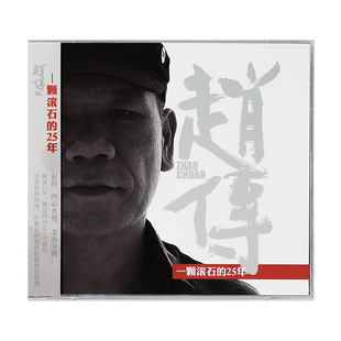 赵传 我是一只小小鸟 一颗滚石 摇滚 2CD唱片 25年 官方正版