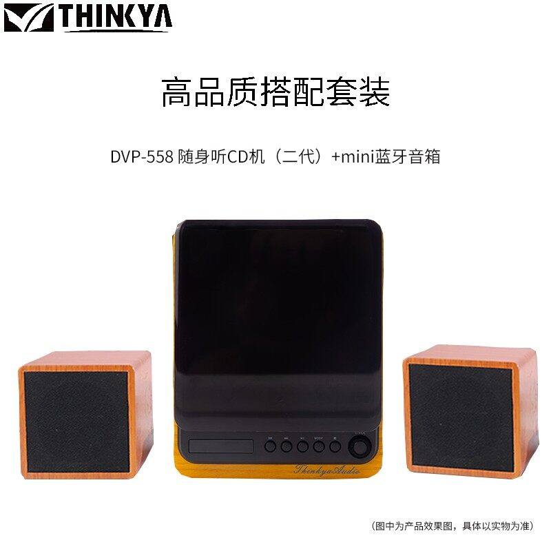 昇利亚 THINKYA DVP-558 复古蓝牙随身听CD机 二代 mini音箱 套装图片