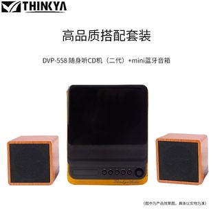558 复古蓝牙随身听CD机 二代 昇利亚 套装 DVP mini音箱 THINKYA
