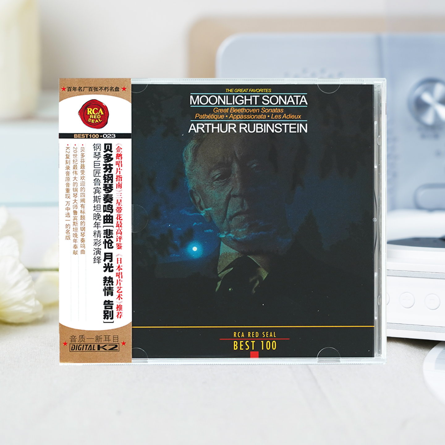 BEST100系列 23 鲁宾斯坦 贝多芬钢琴奏鸣曲 悲怆月光 古典CD唱片