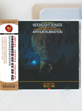 BEST100系列 23 鲁宾斯坦 贝多芬钢琴奏鸣曲 悲怆月光 古典CD唱片