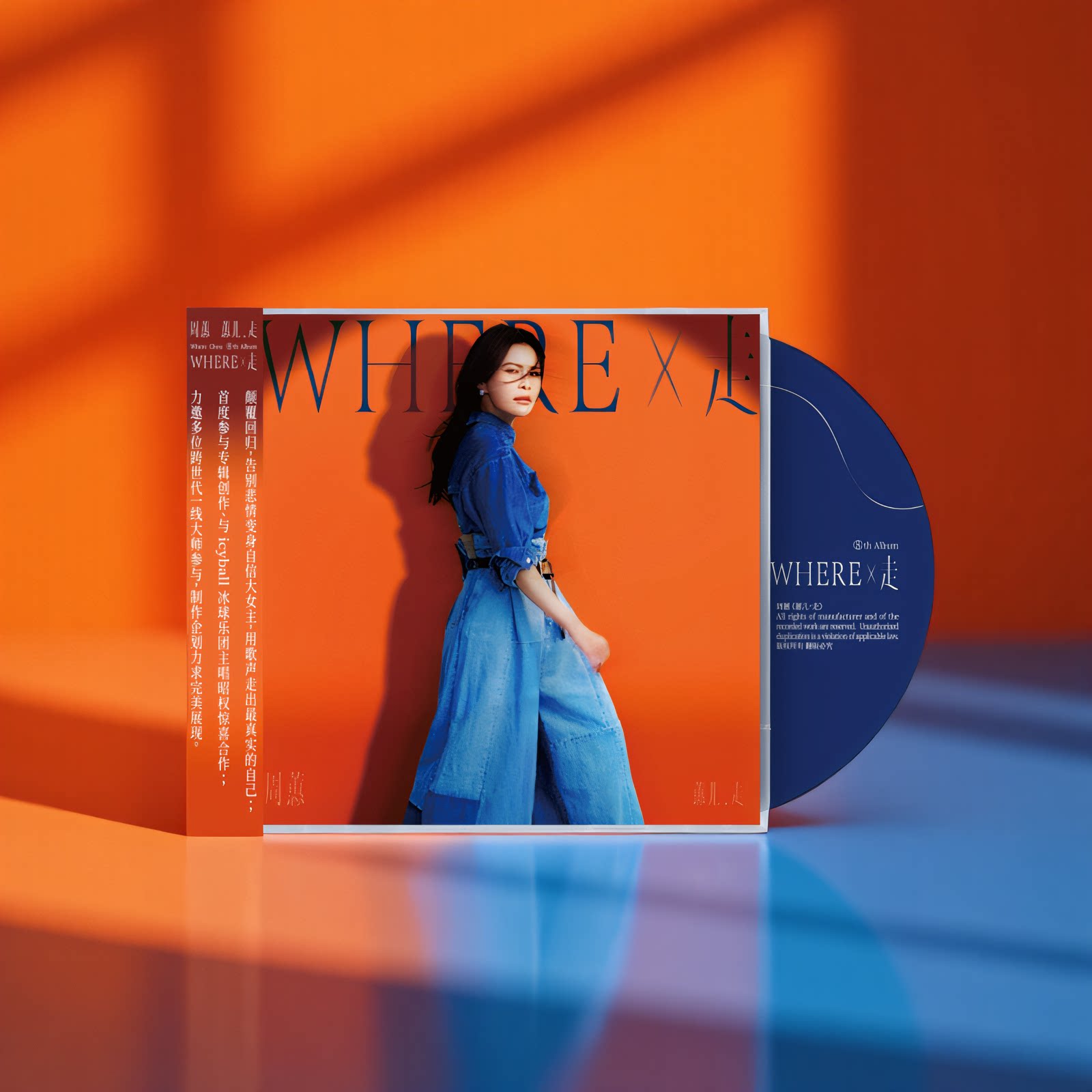 官方正版 周蕙新实体专辑 Where X 走 蕙儿走 CD唱片碟+小册周边