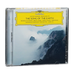 原装进口 余隆指挥上海交响乐团 马勒 叶小刚 大地之歌 欧版2CD