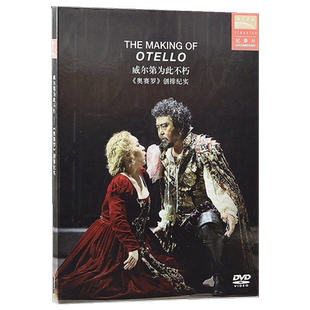 正版 国家大剧院 奥赛罗 歌剧纪录片DVD专辑 古典音乐歌剧CD唱片