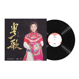 正版 粤剧表演艺术家曾小敏 粤歌 多元音乐与跨界融合 LP黑胶唱片