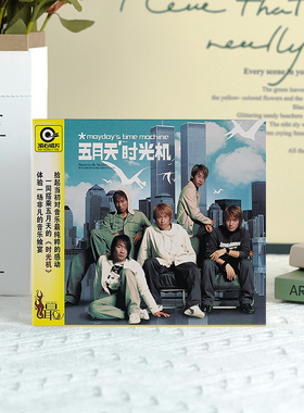 官方正版 五月天 Mayday 第四张专辑 时光机 滚石 2CD唱片+歌词本