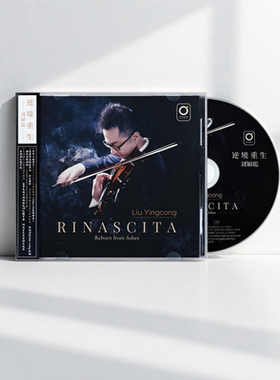 正版 刘颖聪首张专辑 Rinascita逆境重生 古典 CD唱片碟+歌词本