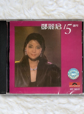原装进口 邓丽君 宝丽金15周年 港版CD唱片 经典老歌 甜蜜蜜 环球