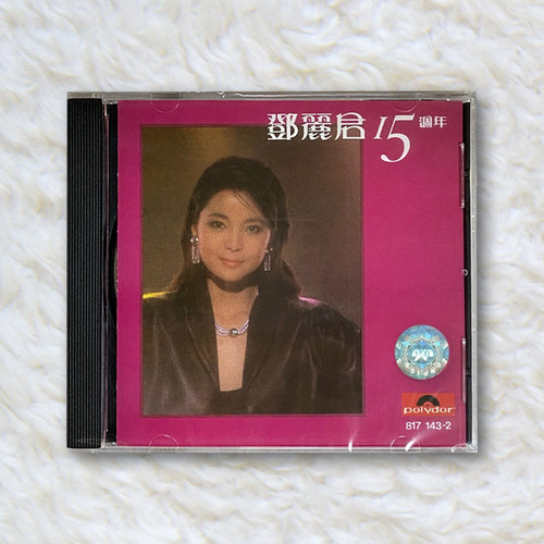 港版进口 邓丽君专辑 宝丽金15周年 CD唱片