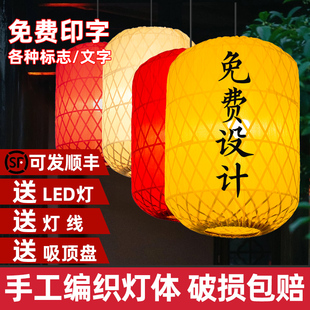 竹编灯笼吊灯定制印字新中式 饰户外防水竹子灯罩 火锅餐饮店古风装