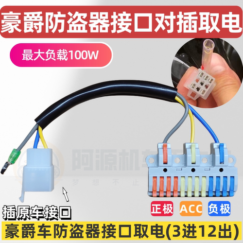 ACC电源分线器适用于豪爵摩托车