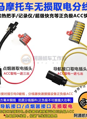 适用于宝马摩托车ACC取电线310 f700GS f800GS 750GS ACC信号线