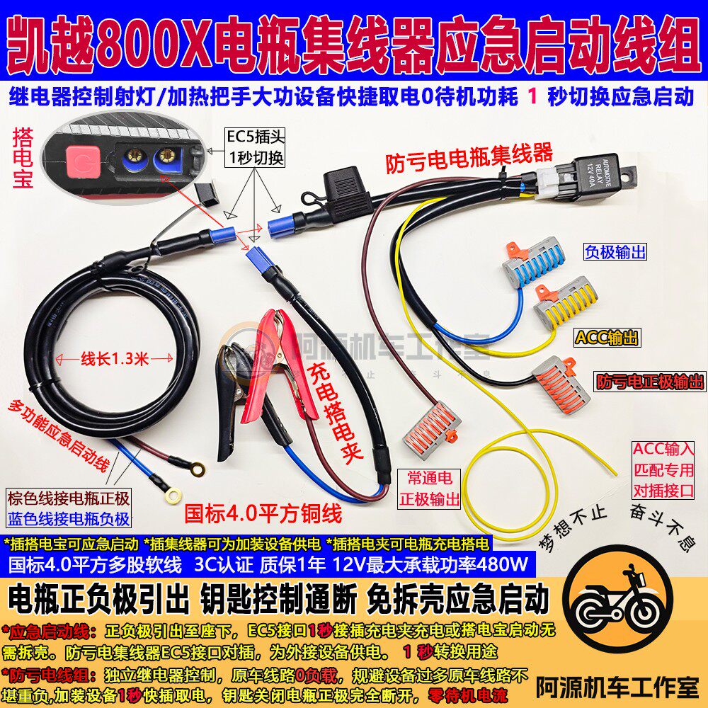 适用于凯越800X电瓶延长应急启动防亏电射灯分线器12v充电打火线