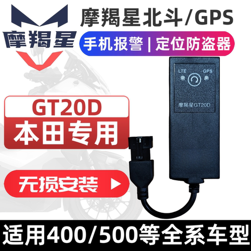 摩羯星gps定位适用CB400XSN125LA