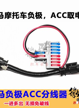 适用于宝马摩托车ACC取电线310 f700GS f800GS 750GS ACC信号线