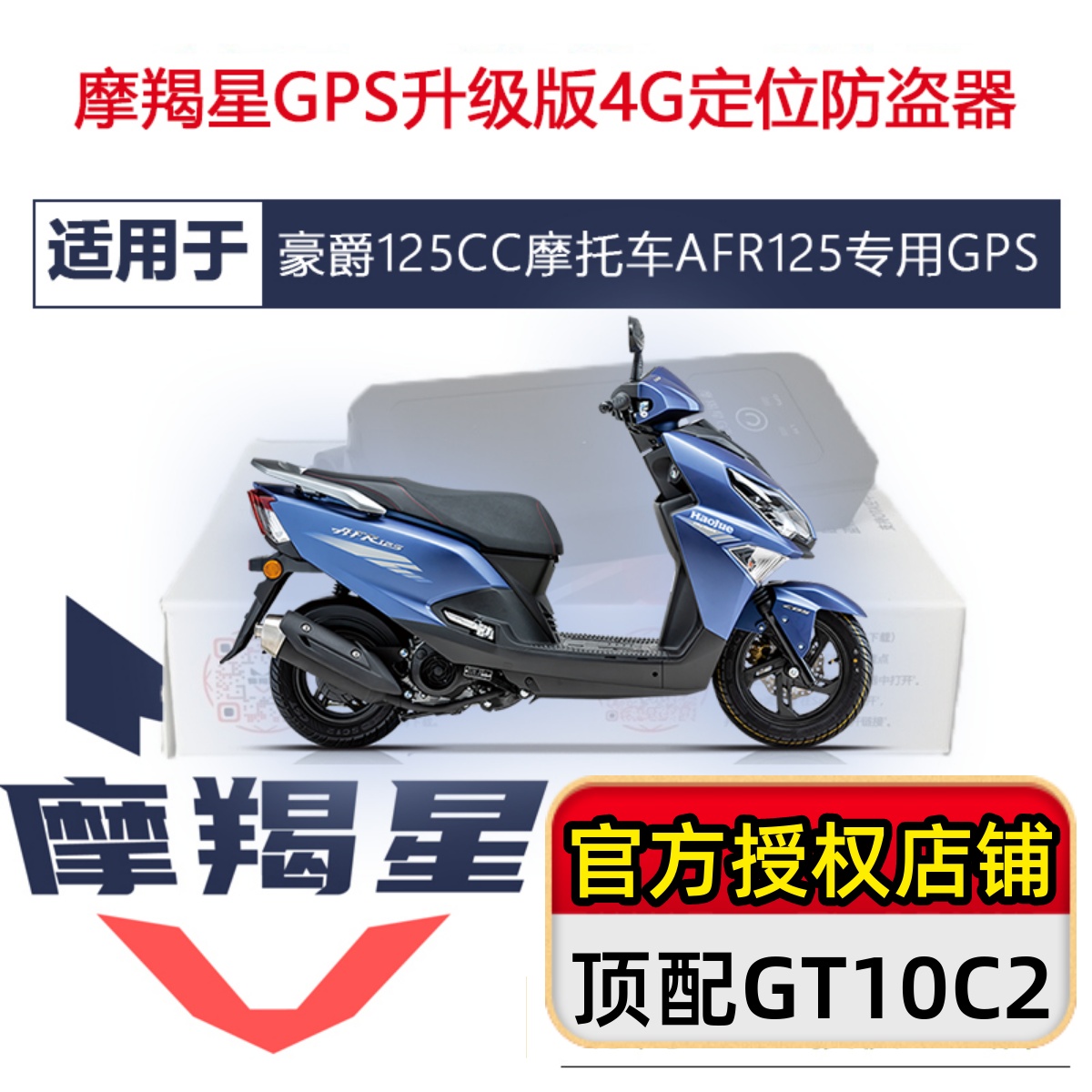 AFR125UCR摩羯星gps防盗器4G新款