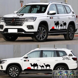 荣威RX8车贴拉花大通D90车身贴沙漠骆驼越野车门改装 饰贴纸 汽车装