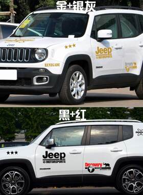 汽车装饰贴JEEP自由侠车贴车身贴