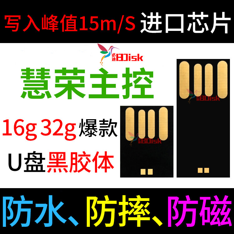 SMI慧荣主控MLC短板16g黑胶体u盘芯片diy量产CDROM黑群晖引导优盘怎么样,好用不?