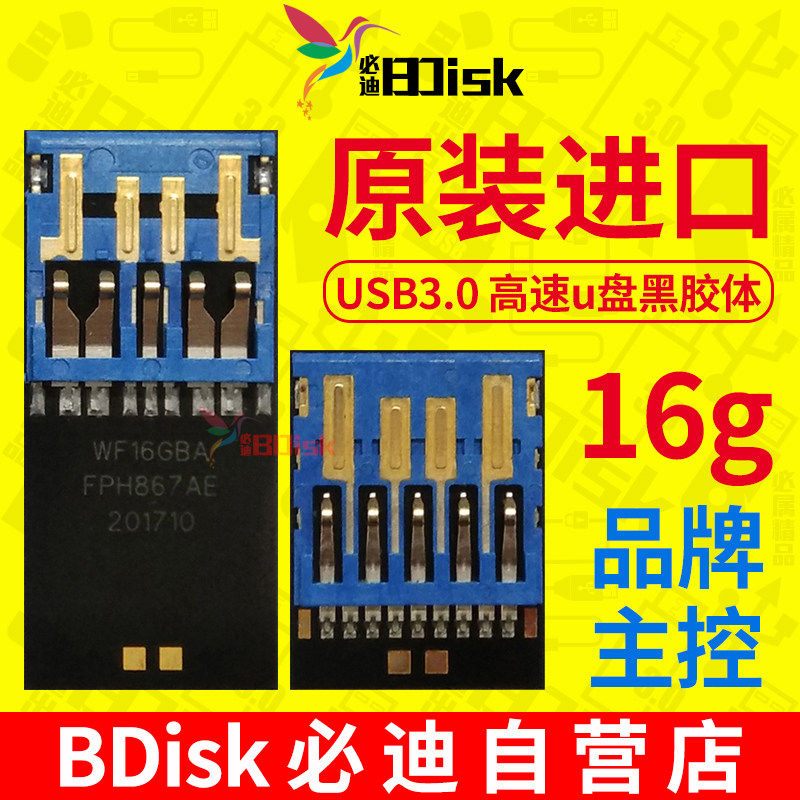 3.0黑胶体u盘SMI慧荣ite主控长短板芯片diy可量产16g优盘批发定制怎么样,好用不?