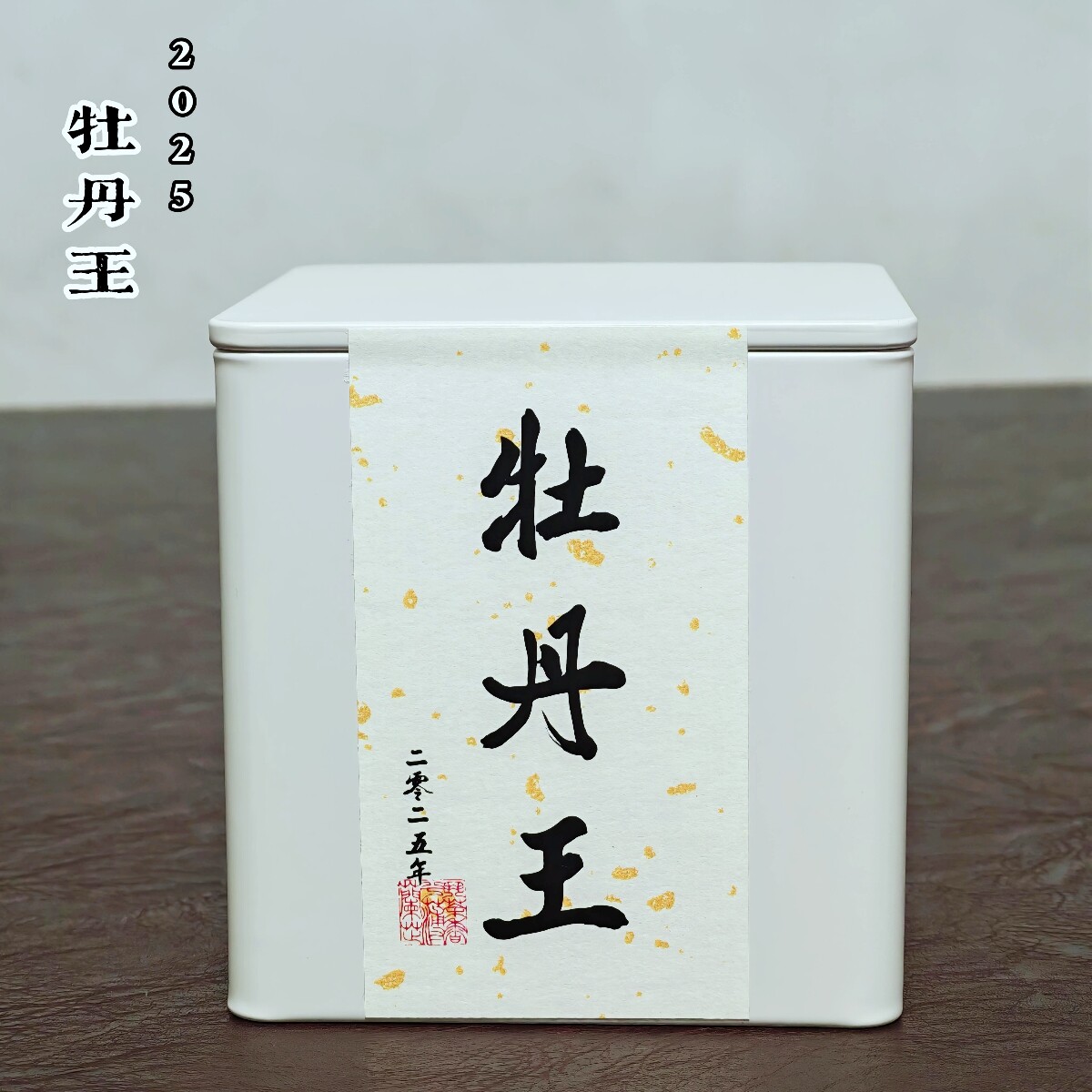 2025年特级牡丹王福鼎白茶春季特级白牡丹磻溪散茶 50g 500g
