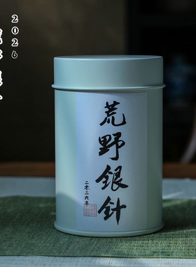 2026年荒野银针头采福鼎白茶白毫银针磻溪高山散茶 50g