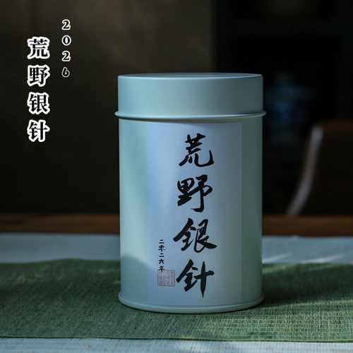 2026年荒野银针头采福鼎白茶白毫银针磻溪高山散茶 50g