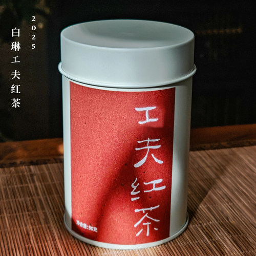 白琳工夫红茶 2025福鼎大白茶红茶传统工艺罐装发50g100g