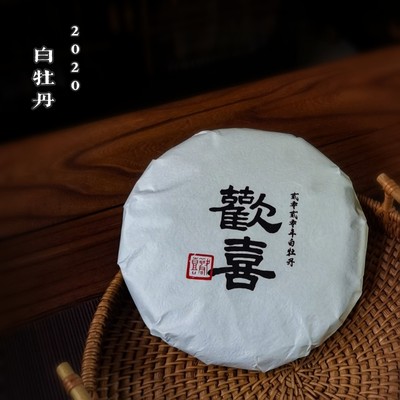 2020 年白牡丹茶饼四年陈白牡丹福鼎白茶磻溪日晒 200g