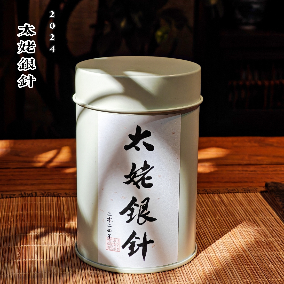 少量2024年太姥山特级白毫银针福鼎白茶中前期银针高山散茶 50g