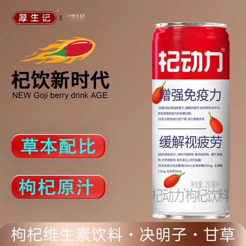 杞动力原汁鲜果汁枸杞饮料